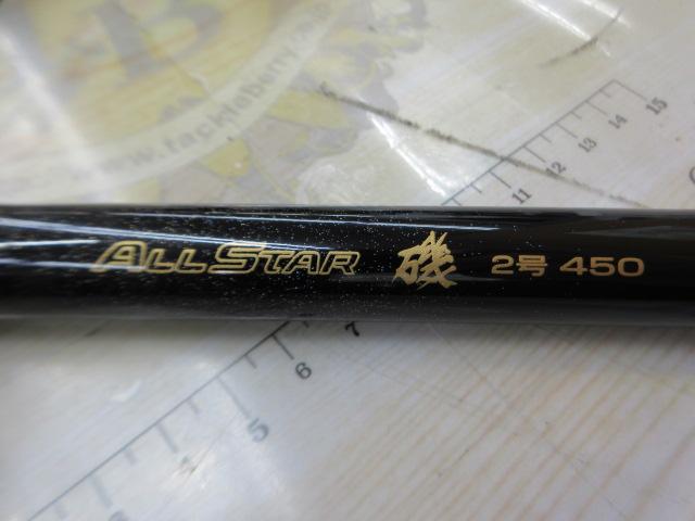 オールスター磯 2-450