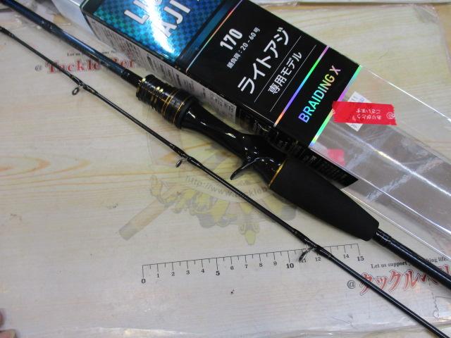 ライトアジX 170・R