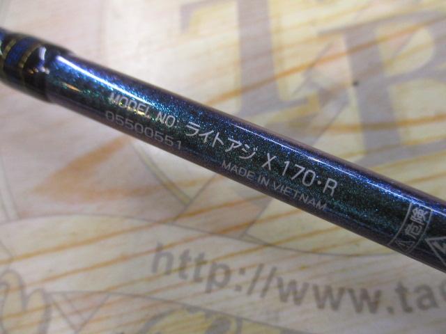 ライトアジX 170・R