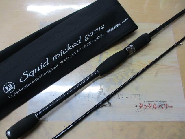 LCワイドレンジ SWG-LC86wr/ロングキャスト ブラック｜＠ベリーネット