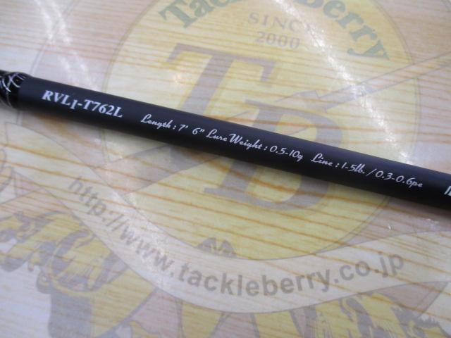 ロックライバー1G ライトロック RVL1-T762L