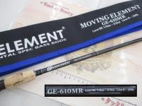 ゲインエレメント GE-610MR グリップ固定式