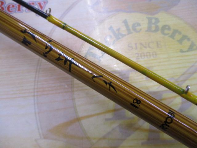 竹心竿ヘチ 1.8｜＠ベリーネット 日本最大新品中古釣具WEBショップ