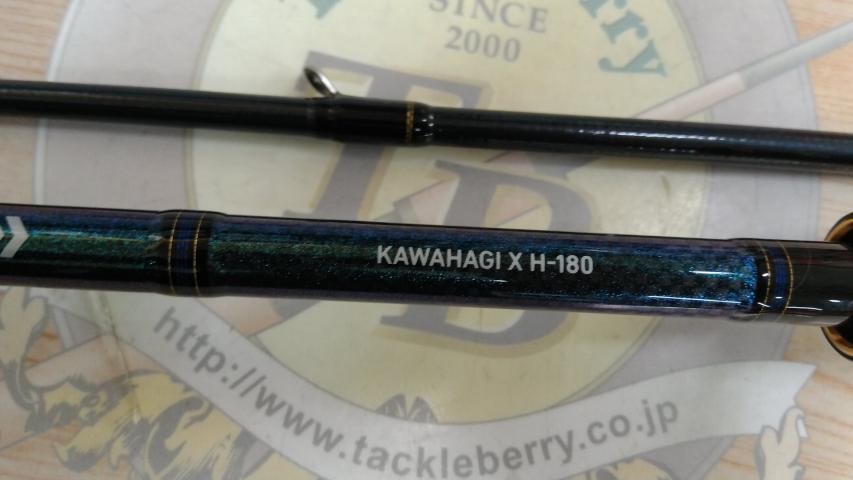 カワハギX H-180・R