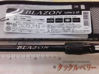 ブレイゾン C69H-2・ST