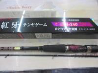 紅牙テンヤゲーム H-240・V