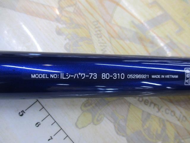 ILシーパワー73 80-310