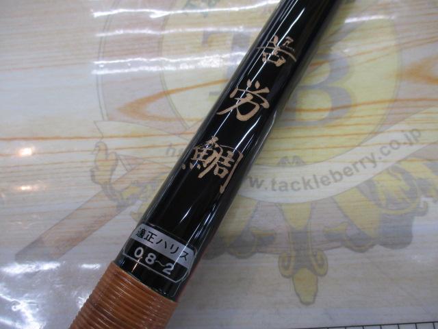 がま磯チヌスペシャル 63