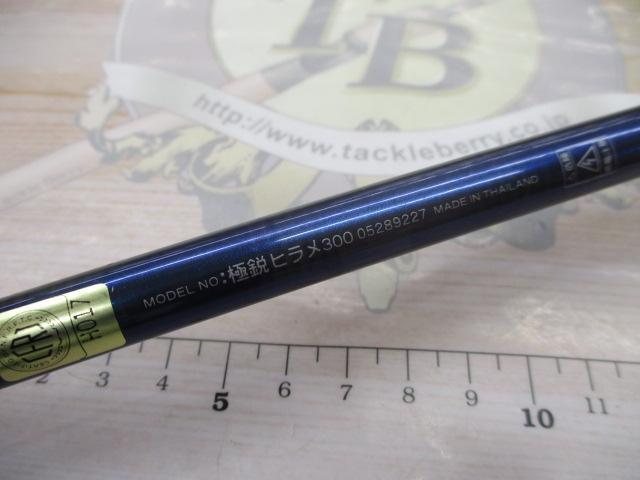 極鋭ヒラメ 300