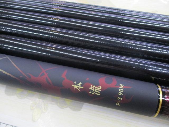 プライム本流 P-3 90M・W