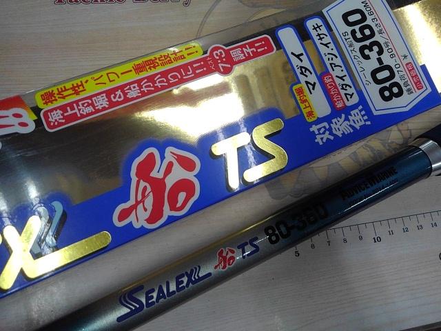 シーレックス船TS80-360