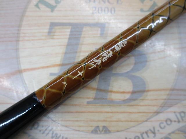 朱紋峰 飛ぬけ 18