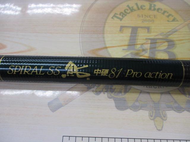 スパイラルSS鮎中硬81プロアクション
