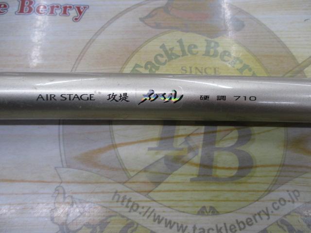 エアステージ攻堤メバル 硬調710