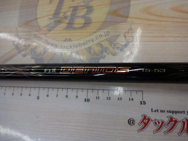 がま磯デニオス 1.5-53