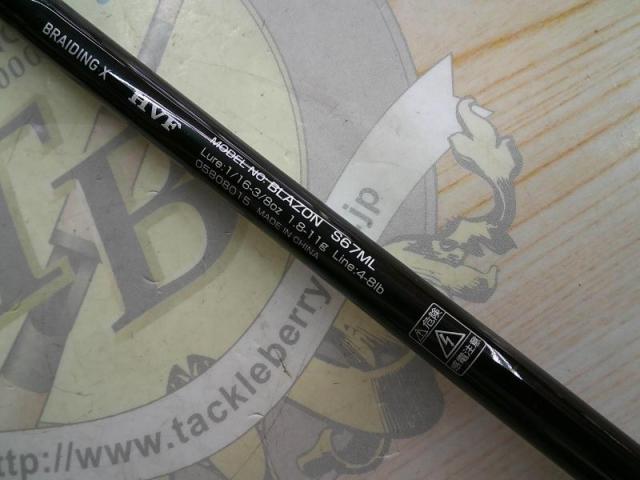 ブレイゾン S67ML