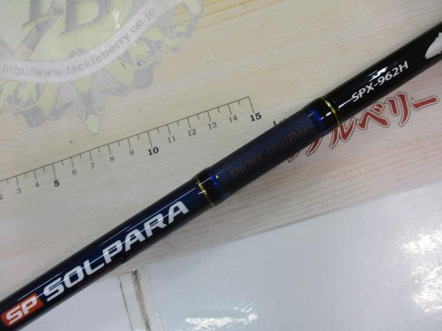 ソルパラ SPX-962H