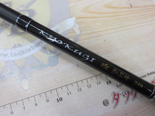 極技攻かぶせ 240