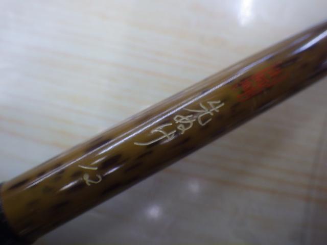 朱紋峰 先ぬけ 12