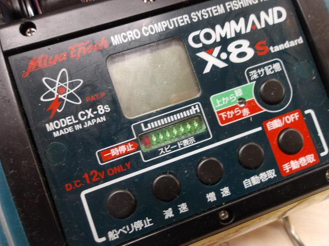 コマンド CX-8S スタンダード