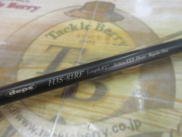 ヒュージカスタムH3S-81RF