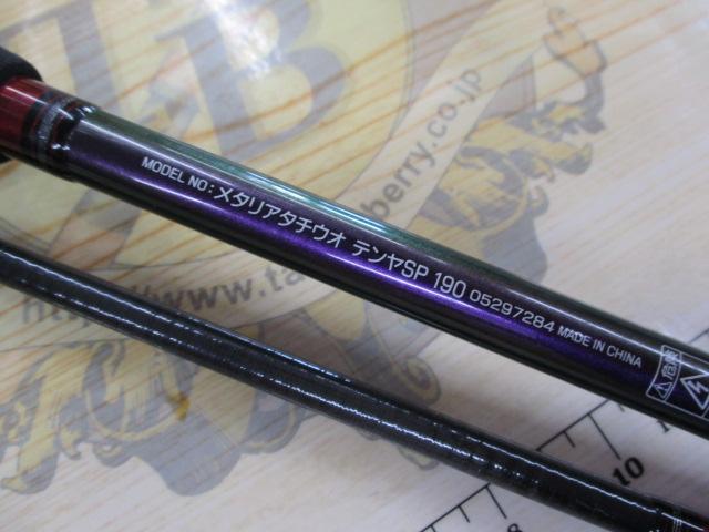 メタリア タチウオテンヤSP 190