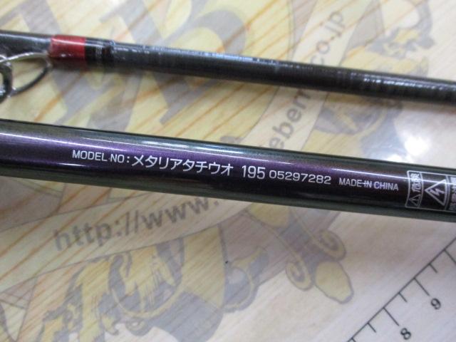 メタリア タチウオ 195