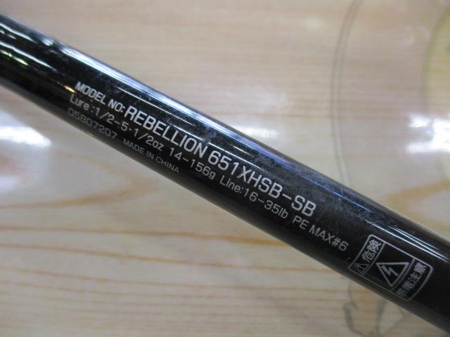 リベリオン 651XHSB-SB