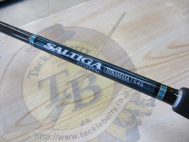 ソルティガコースタル SG ヒラマサ 54S