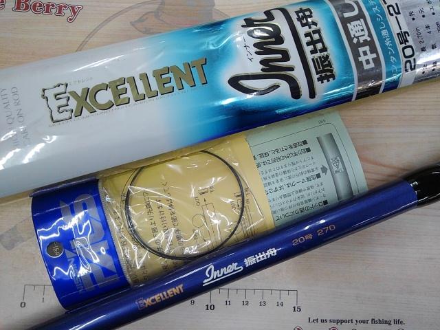 エクセレントインナー振出舟20-270