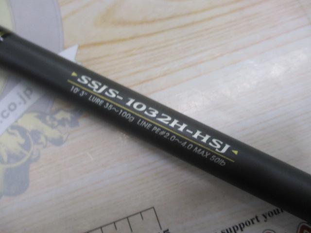 ソルティーステージショアジギング SSJS-1032H-HSJ