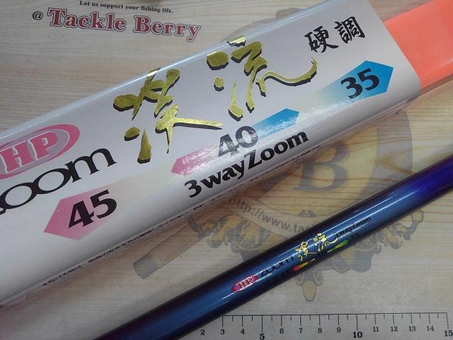 HPZOOM渓流3WAYZOOM硬調35-40-45