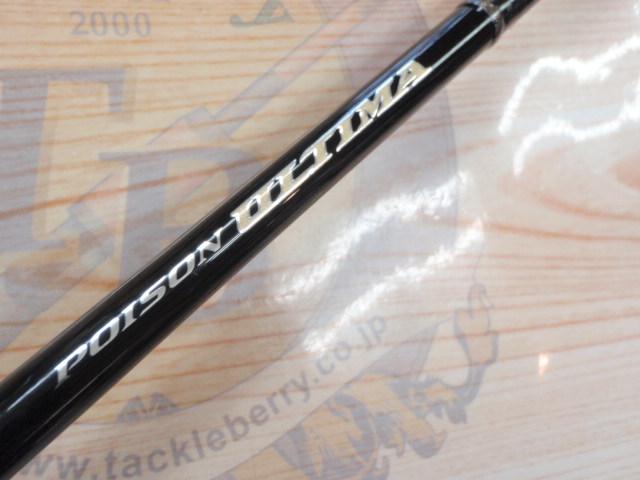 20ポイズンアルティマ 264UL/M｜＠ベリーネット 日本最大新品中古釣具