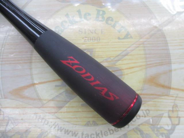 20ゾディアス 264UL-2