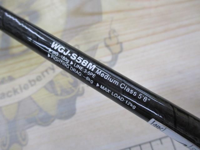 オフショアスティック WGJ-S58M