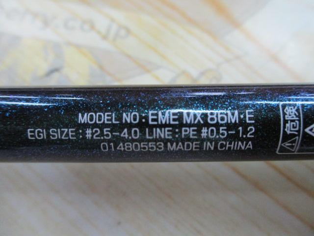 エメラルダスMX 86M・E｜＠ベリーネット 日本最大新品中古釣具WEBショップ