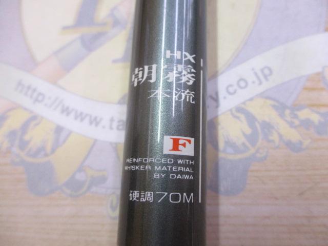 HX朝霧本流F 硬調70M