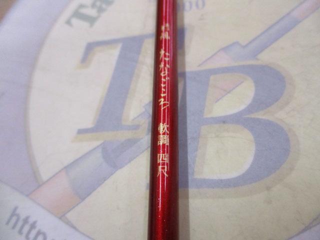 精魂たなごころ 軟調4