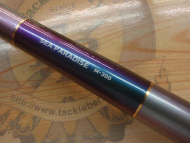 シーパラダイス M-300