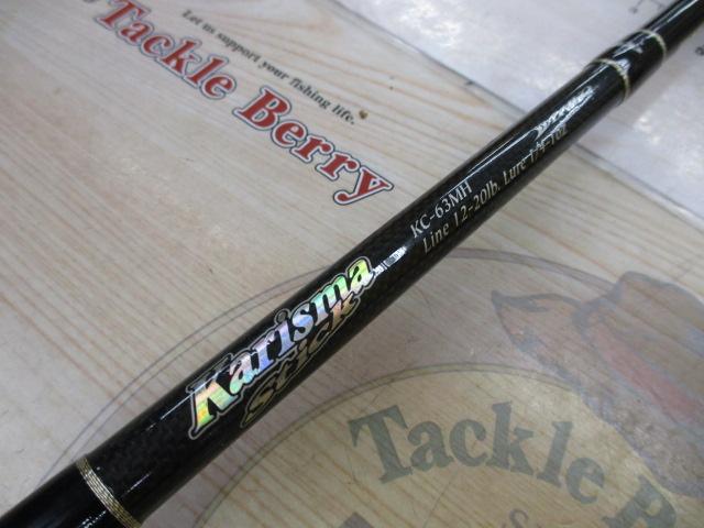 カリスマスティック KC-63MH
