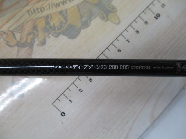 ディープゾーン73 200-205