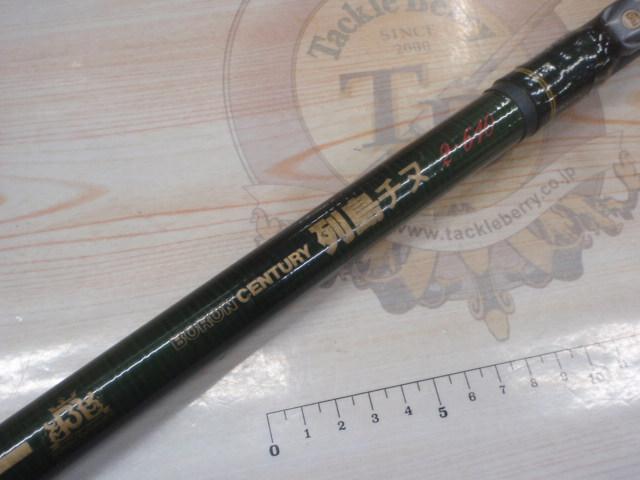 ボロンセンチュリー列島チヌ2-610