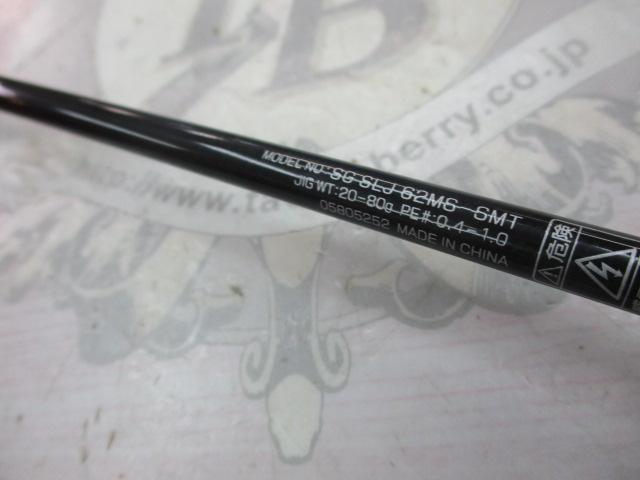 ソルティガSLJ 62MS-SMT