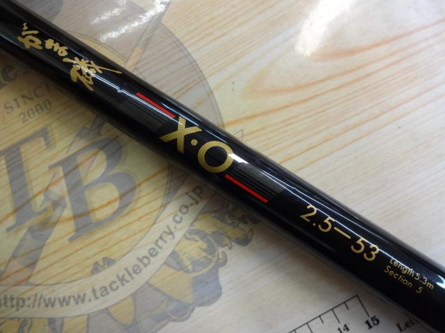 がま磯X・O 25-53