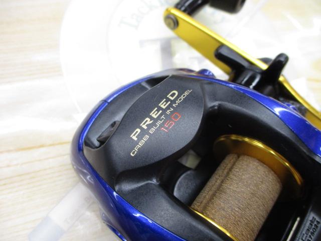 プリード 150早技