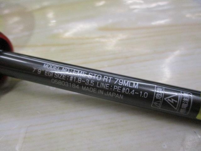 エメラルダスストイストRT 79MLM