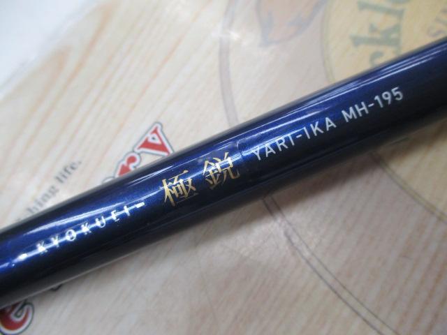 極鋭ヤリイカ MH-195