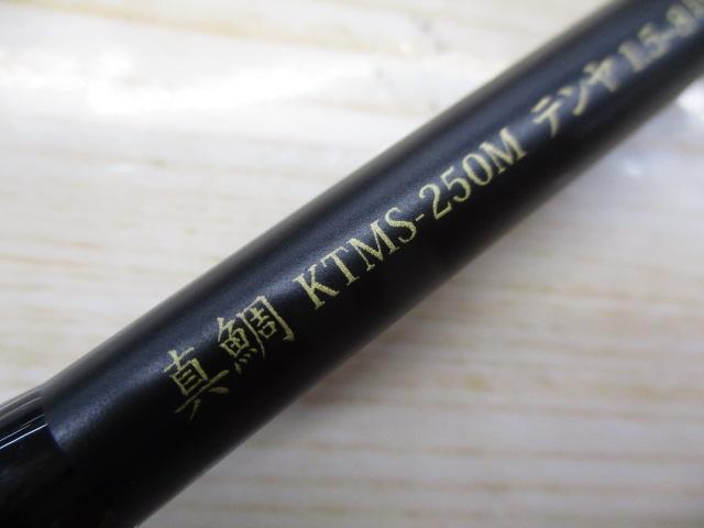黒船 テンヤマダイ KTMS-250M 7:3先調子