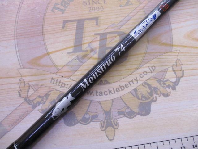 モンストロ74 HD-DIVストローセッティング右巻用｜＠ベリーネット 日本