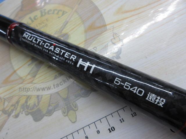 マルチキャスターHI5-540遠投